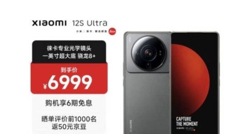 小米12SUltra会降价吗