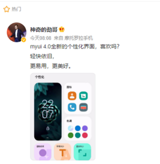 摩托myui4.0新界面如何