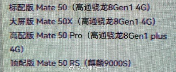 华为Mate50采用什么处理器