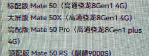 华为Mate50系列详情介绍