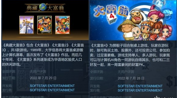 大富翁4什么时候上线steam