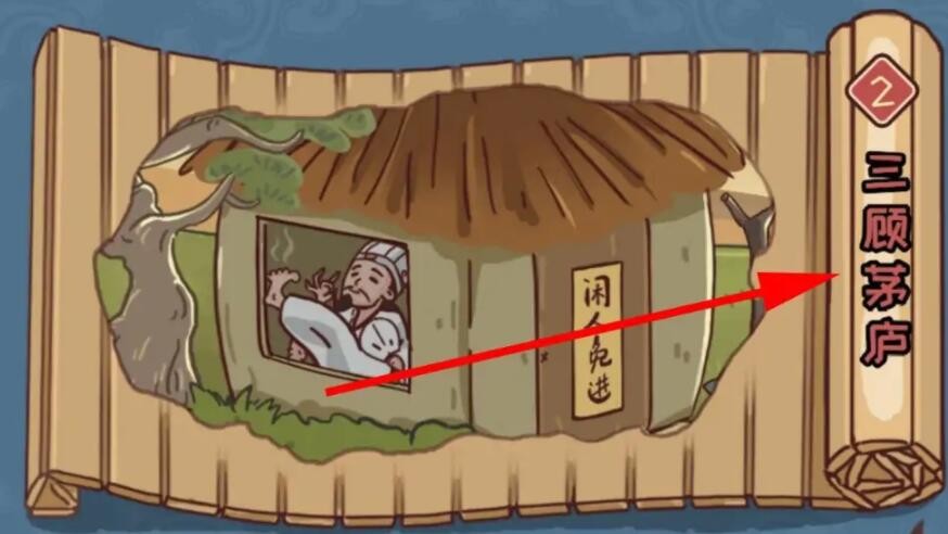 抖音三国哈哈哈第2关如何过关