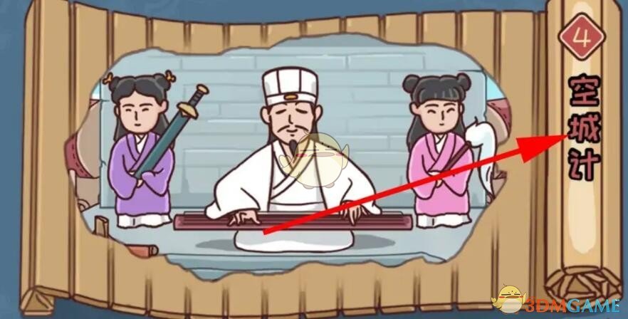 抖音三国哈哈哈第4关如何过关