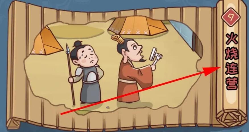 抖音三国哈哈哈第9关如何过关