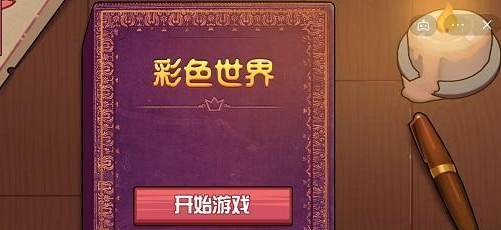 彩色世界阴险的赵大坤怎么过