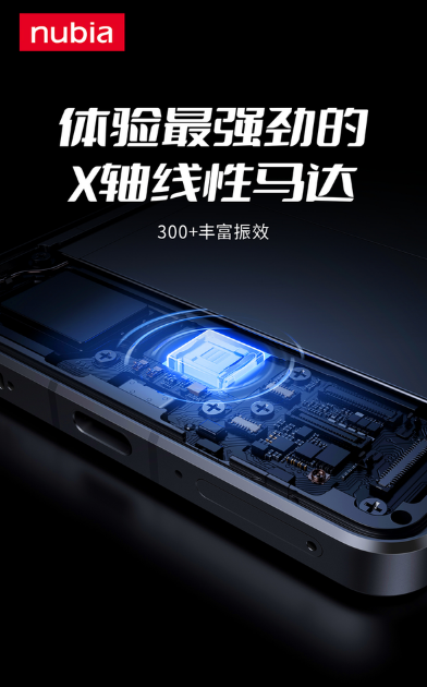 努比亚Z40SPro马达配置参数介绍