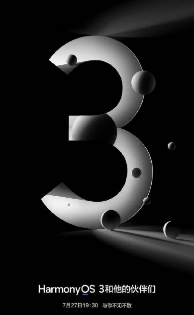 HarmonyOS3发布时间分享