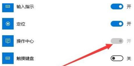 Win10任务栏图标设置开关是灰色如何解决