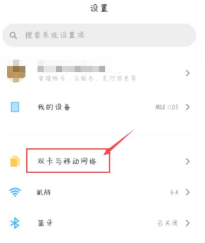 小米12spro流量显示设置方法分享