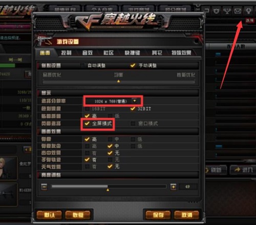 Win10玩CF如何设置全屏