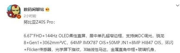 努比亚Z40SPro性能参数介绍