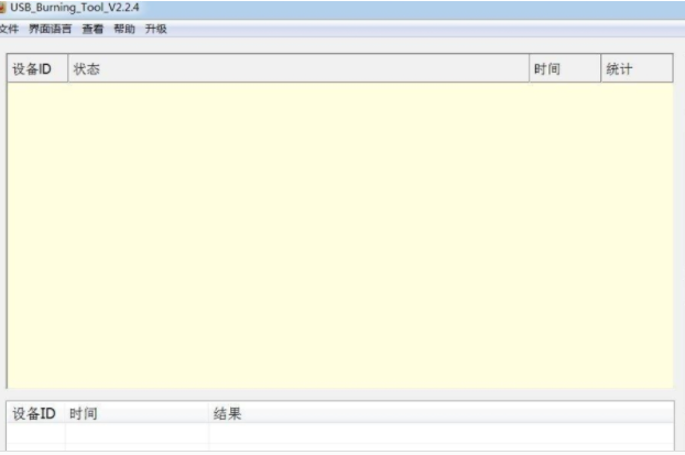 USB_Burning_Tool中文版0