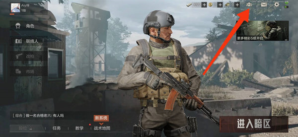 暗区突围好友怎么添加