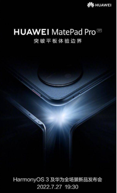 华为MatePadPro11什么时候出多少钱