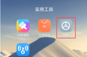 小米12SUltra怎么恢复出厂模式