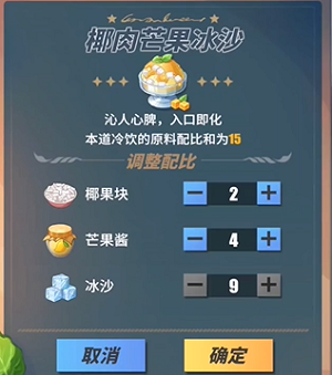 航海王热血航线椰肉芒果沙冰配方