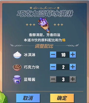 航海王热血航线巧克力蓝莓冰淇淋配方