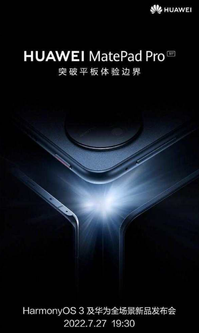 华为MatePad Pro 11 2022款价格分享