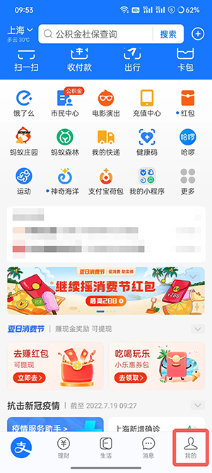 支付宝我的页面小红点怎么取消