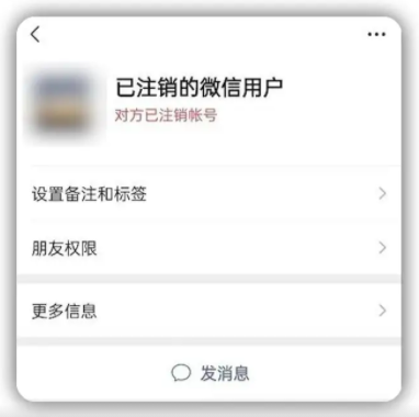 微信注销账号后别人还能看见你吗 微信注销好友会自动删除吗