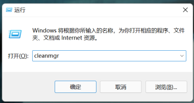 Win11C盘变红如何快速清理