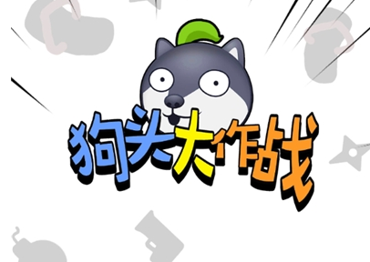 狗头大作战7月最新兑换码怎么得