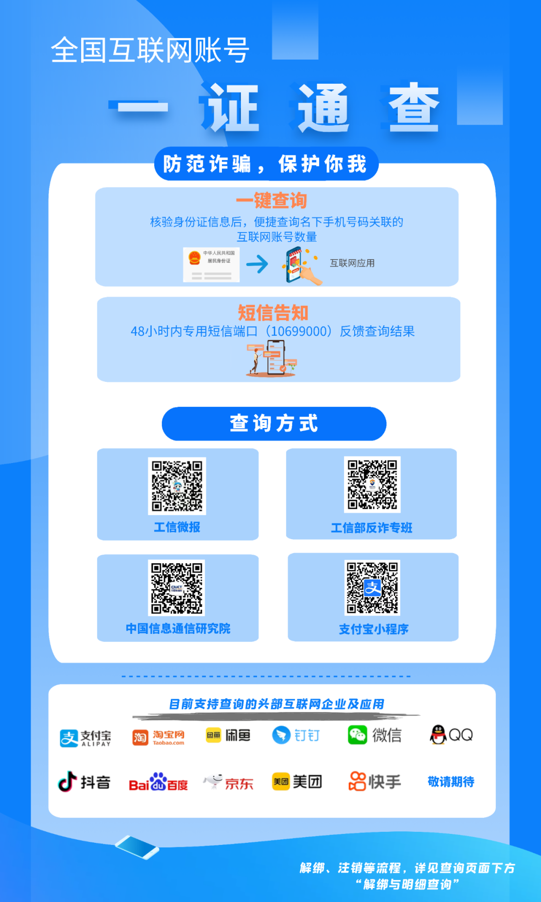 一证通查为什么查询失败