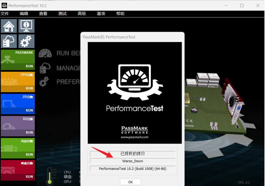 PassMark PerformanceTest中文便携版0
