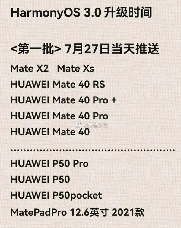 鸿蒙3正式版升级名单曝光