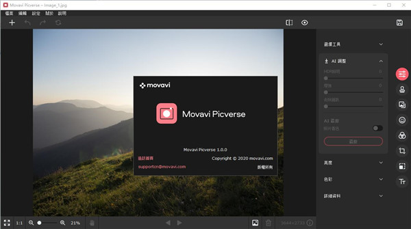 Movavi Picverse软件4