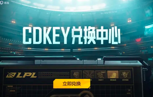 英雄联盟电竞经理礼包码有哪些