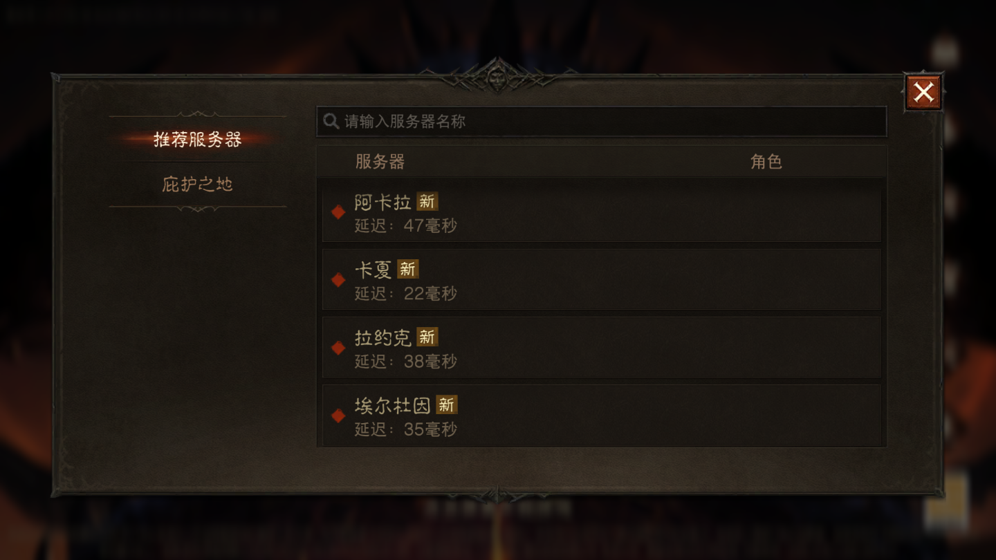 暗黑破坏神不朽哪个区人多