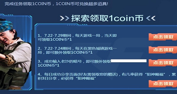 穿越火线1coin币怎么领取