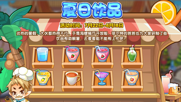 洛克王国夏日饮品攻答案是什么