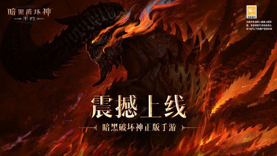 暗黑破坏神不朽服务器互不互通