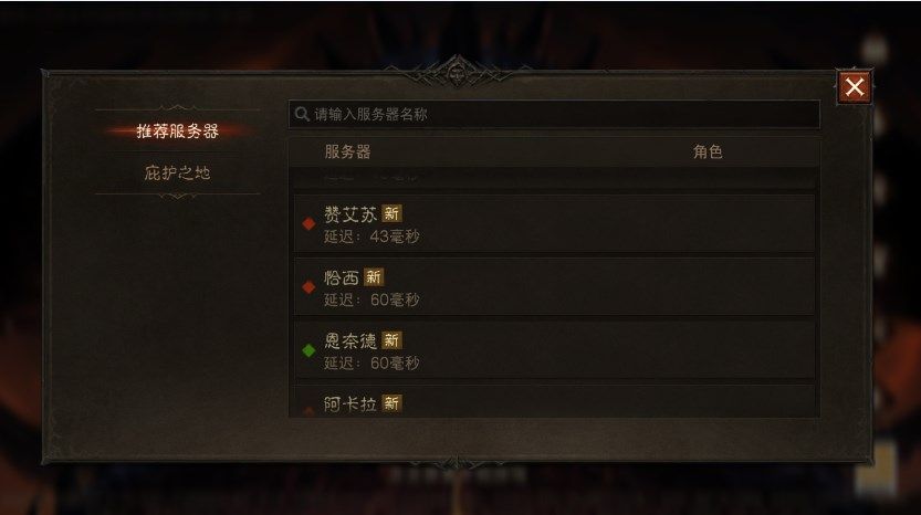 暗黑破坏神不朽国服进不去怎么办