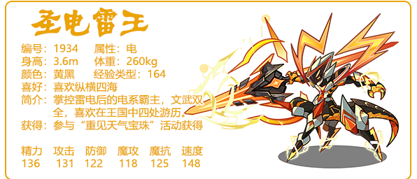 洛克王国圣电雷王技能表分享