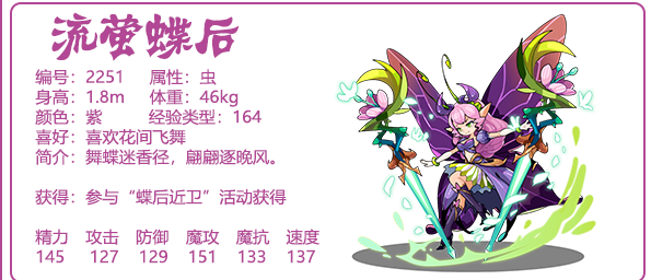 洛克王国流萤蝶后性格推荐