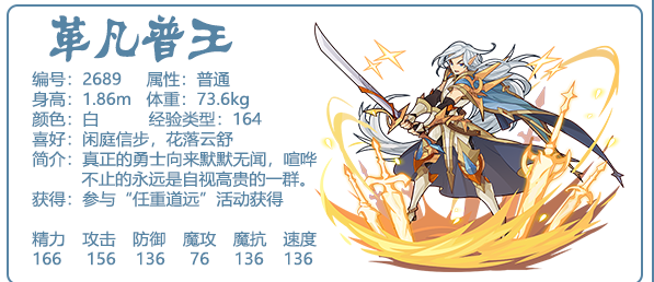 洛克王国革凡普王怎么加点