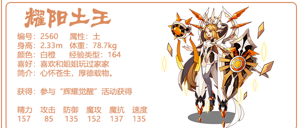 洛克王国耀阳土王怎么加点