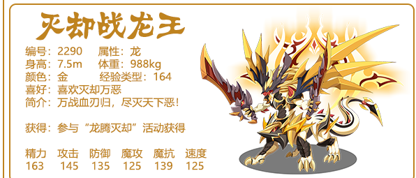 洛克王国灭却战龙王性格推荐