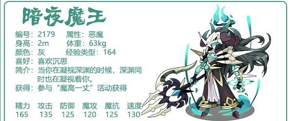 洛克王国暗夜魔王技能搭配攻略