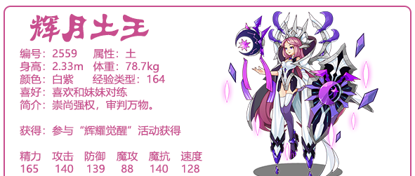洛克王国辉月土王技能表分享