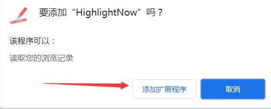 HighlightNow（网页笔记）插件1