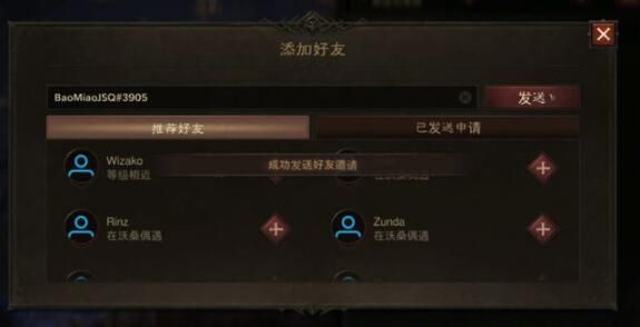 暗黑破坏神不朽怎么加好友