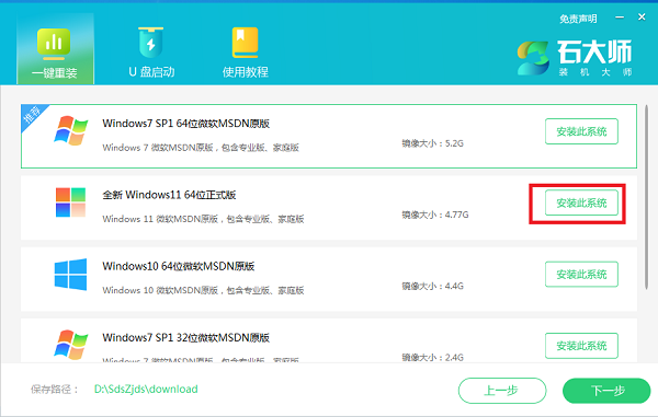 怎样一键在线重装win11
