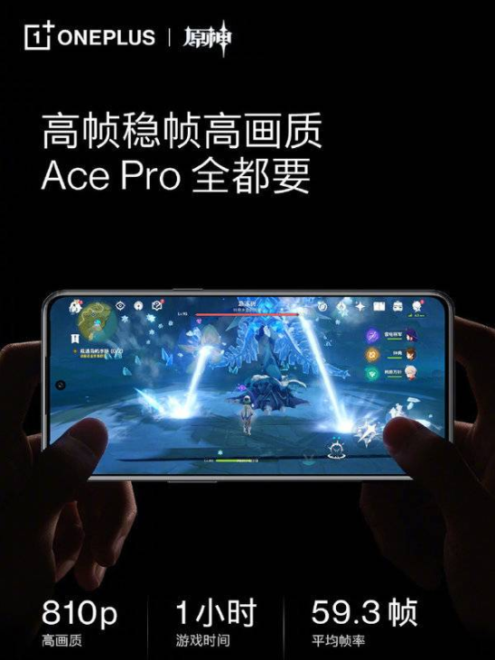 一加AcePro跑原神帧率表现好吗
