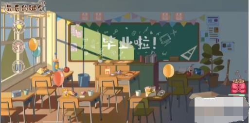 脑洞人大冒险收纳达人最后的班会如何通关