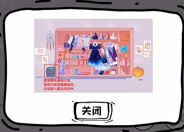 脑洞人大冒险收纳达人魔女的衣橱怎么通关