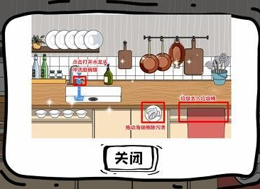 脑洞人大冒险收纳达人凌乱厨房如何过关